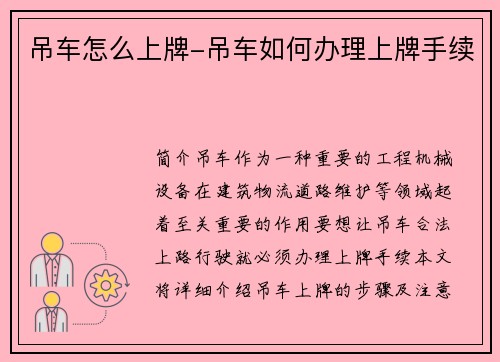 吊车怎么上牌-吊车如何办理上牌手续