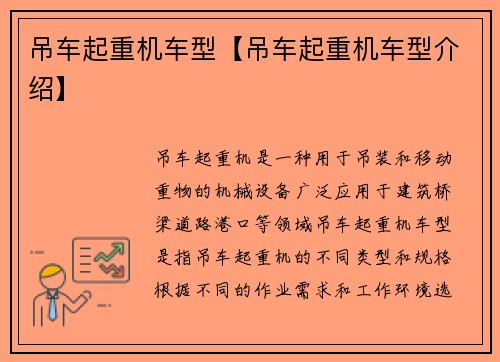 吊车起重机车型【吊车起重机车型介绍】