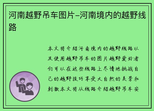 河南越野吊车图片-河南境内的越野线路