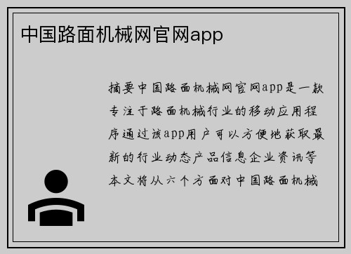 中国路面机械网官网app