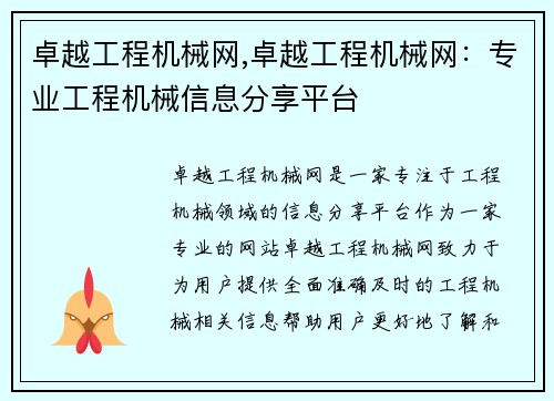 卓越工程机械网,卓越工程机械网：专业工程机械信息分享平台
