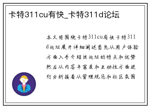 卡特311cu有快_卡特311d论坛