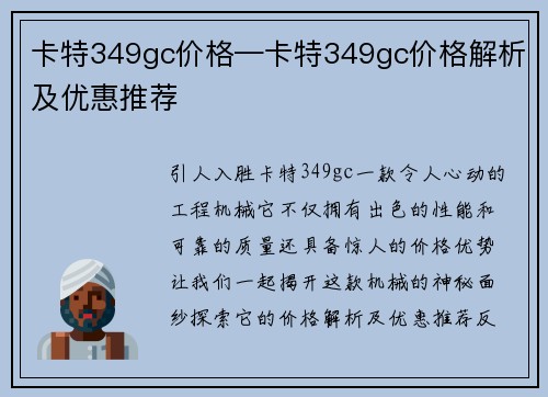 卡特349gc价格—卡特349gc价格解析及优惠推荐