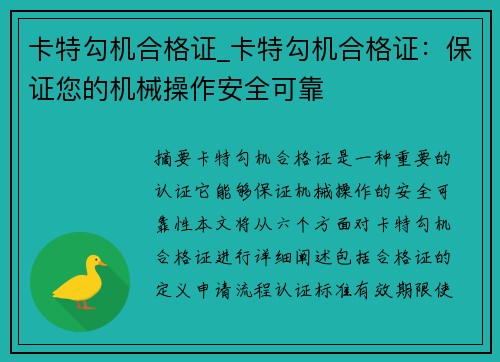 卡特勾机合格证_卡特勾机合格证：保证您的机械操作安全可靠