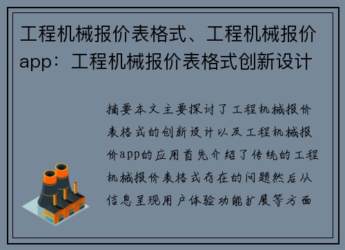 工程机械报价表格式、工程机械报价app：工程机械报价表格式创新设计