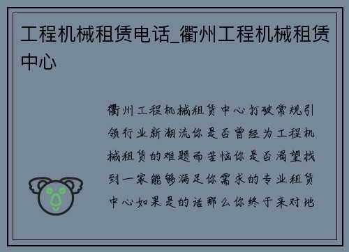 工程机械租赁电话_衢州工程机械租赁中心