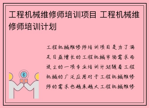工程机械维修师培训项目 工程机械维修师培训计划