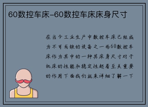 60数控车床-60数控车床床身尺寸