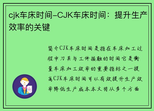 cjk车床时间-CJK车床时间：提升生产效率的关键