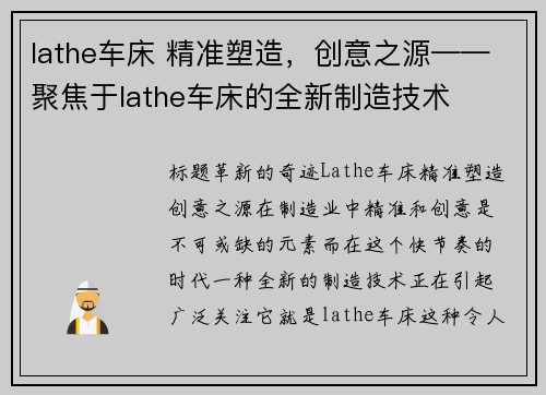 lathe车床 精准塑造，创意之源——聚焦于lathe车床的全新制造技术