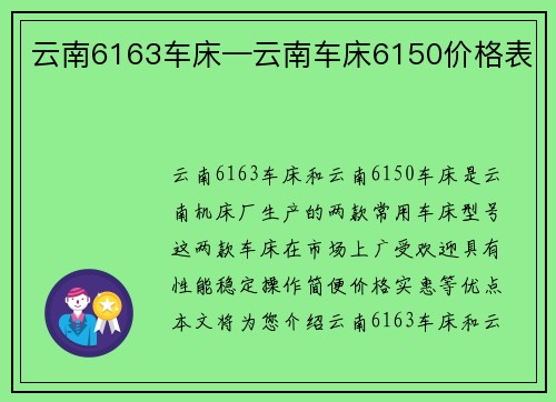 云南6163车床—云南车床6150价格表