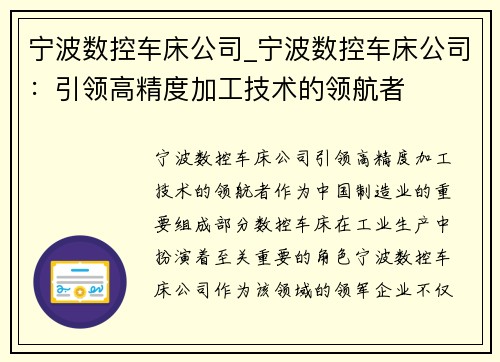 宁波数控车床公司_宁波数控车床公司：引领高精度加工技术的领航者