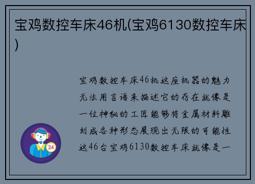 宝鸡数控车床46机(宝鸡6130数控车床)