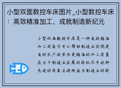 小型双面数控车床图片_小型数控车床：高效精准加工，成就制造新纪元