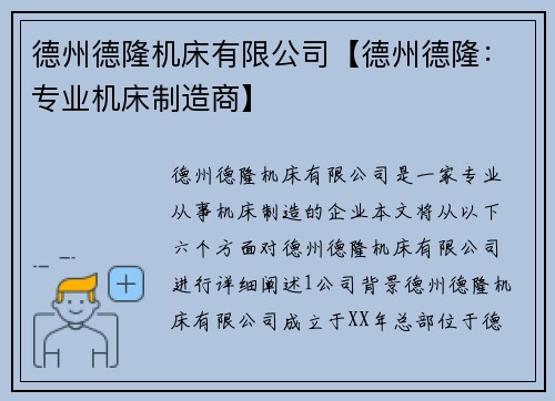 德州德隆机床有限公司【德州德隆：专业机床制造商】