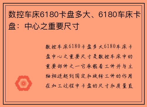 数控车床6180卡盘多大、6180车床卡盘：中心之重要尺寸