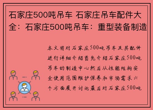 石家庄500吨吊车 石家庄吊车配件大全：石家庄500吨吊车：重型装备制造中心
