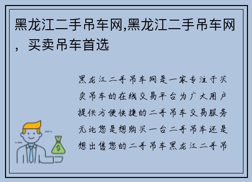 黑龙江二手吊车网,黑龙江二手吊车网，买卖吊车首选
