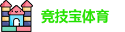 首页-竞技宝-竞技宝官网DOTA2,LOL,CSGO电竞赛事及体育赛事